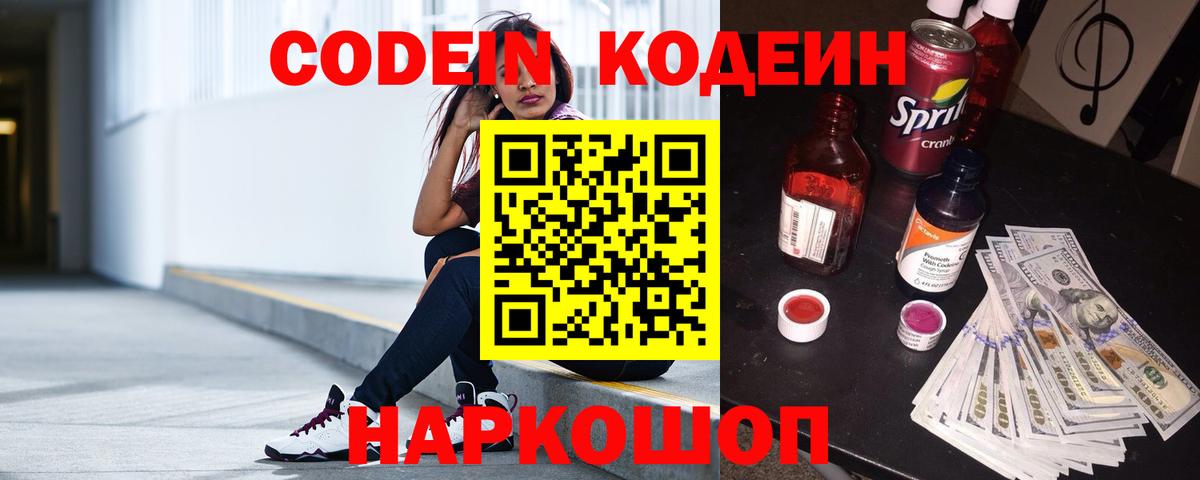 Кодеиновый сироп Lean Purple Drank  Вход с VPN  Кодеин напиток Lean (лин)  Сургут 