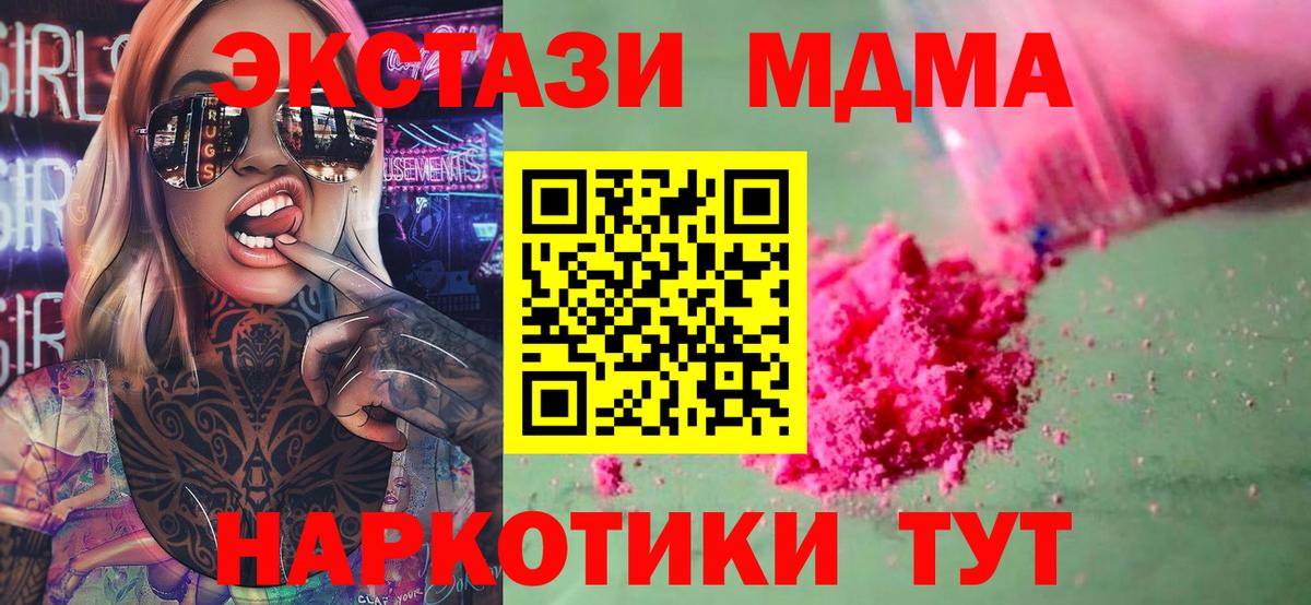 Сургут  MDMA молли  Вход с VPN  MDMA кристаллы 