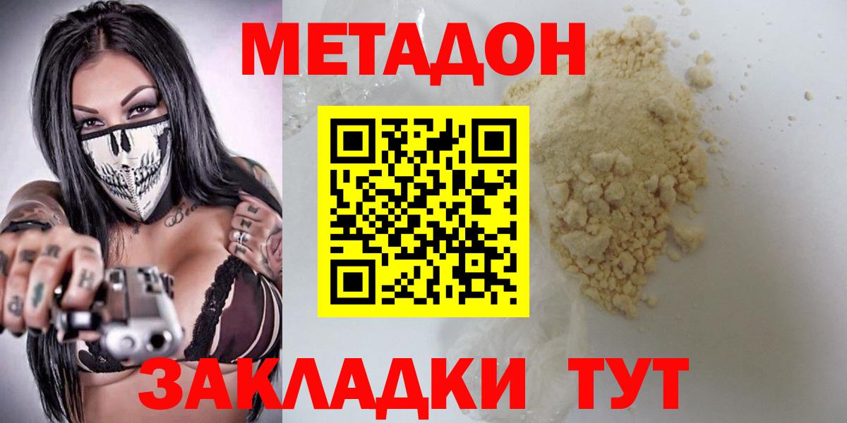 Метадон methadone  Метадон мёд  Вход с VPN  Сургут 