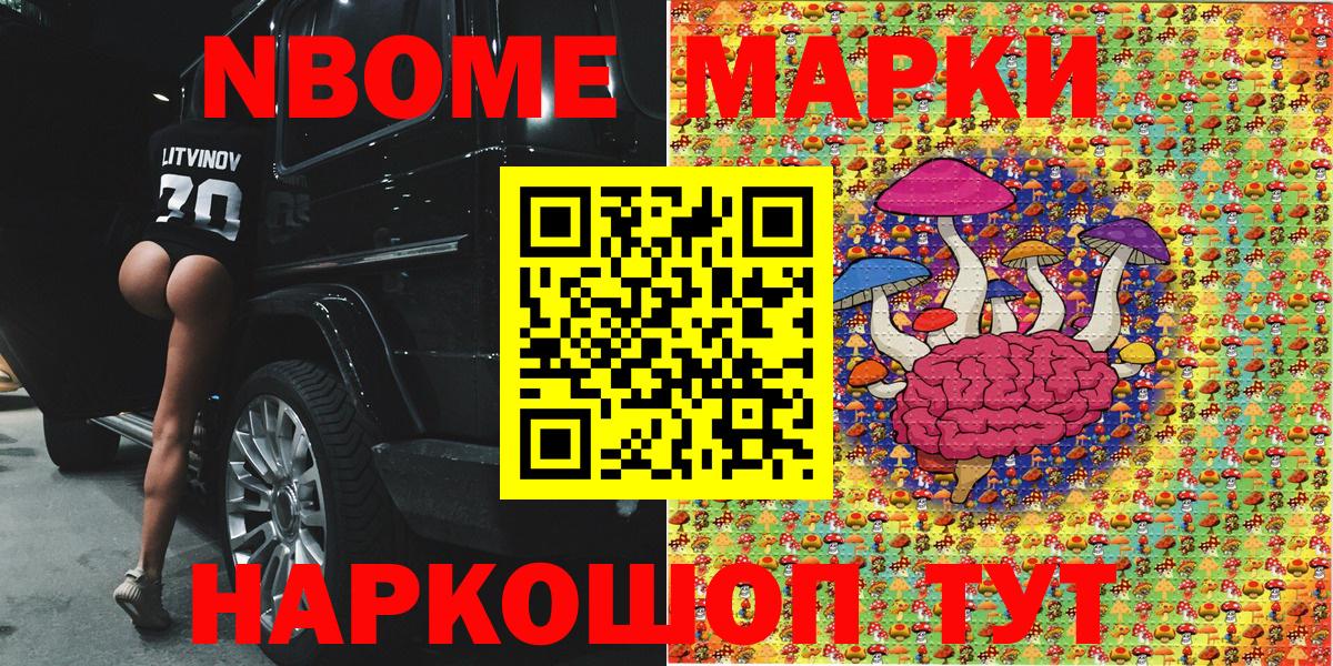 Марки N-bome 1,5мг Сургут